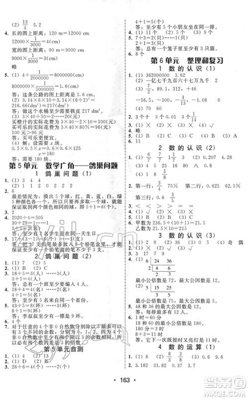 安徽人民出版社2022教与学课时学练测六年级数学下册人教版答案