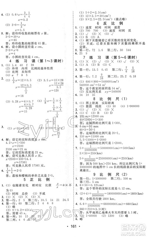 安徽人民出版社2022教与学课时学练测六年级数学下册人教版答案