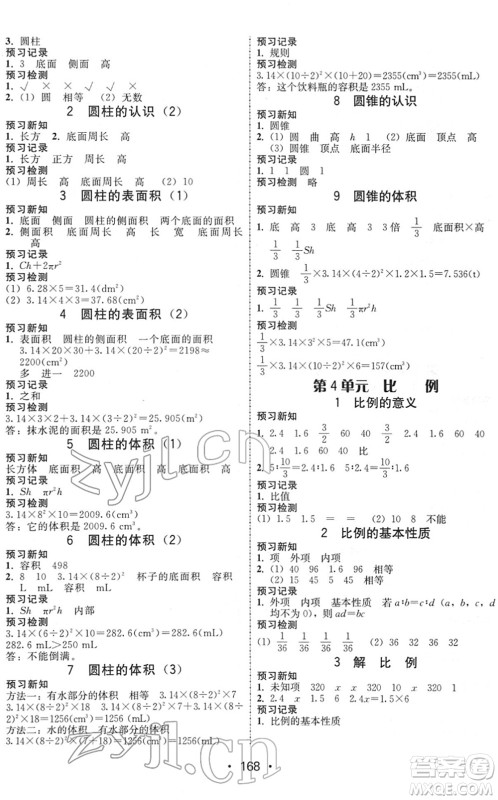 安徽人民出版社2022教与学课时学练测六年级数学下册人教版答案