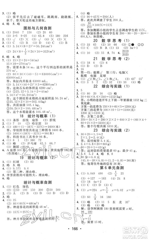 安徽人民出版社2022教与学课时学练测六年级数学下册人教版答案