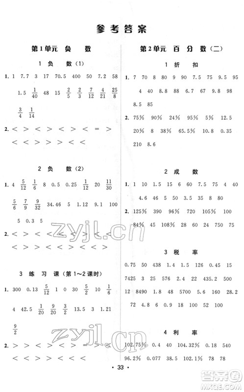 安徽人民出版社2022教与学课时学练测六年级数学下册人教版答案