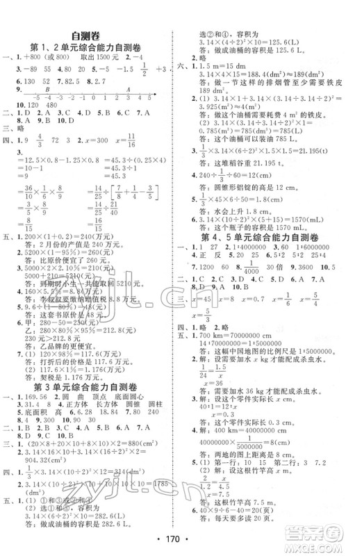 安徽人民出版社2022教与学课时学练测六年级数学下册人教版答案