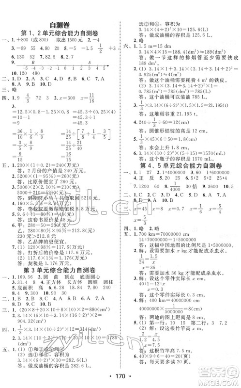 安徽人民出版社2022教与学课时学练测六年级数学下册人教版答案