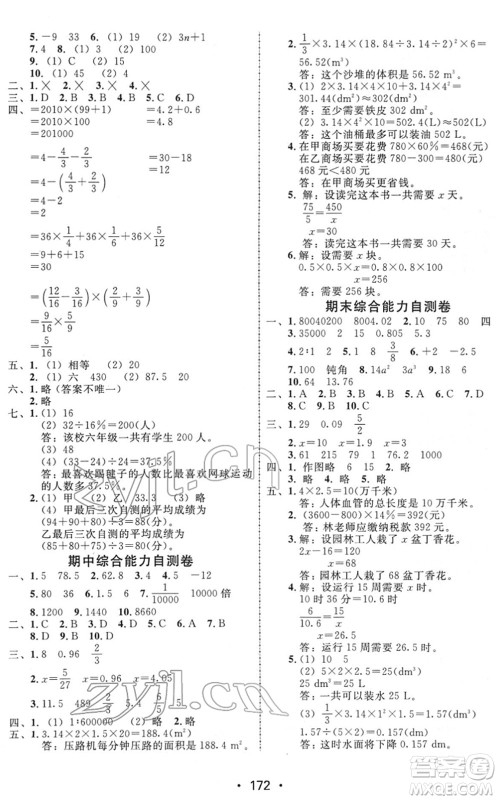 安徽人民出版社2022教与学课时学练测六年级数学下册人教版答案