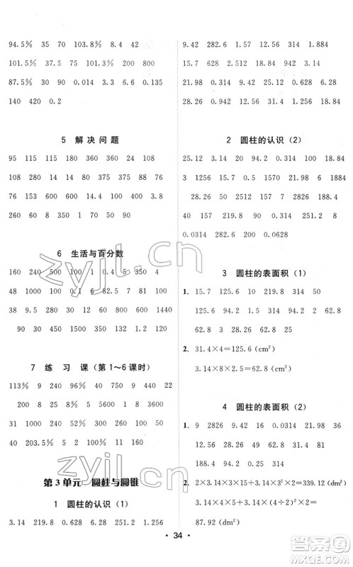 安徽人民出版社2022教与学课时学练测六年级数学下册人教版答案