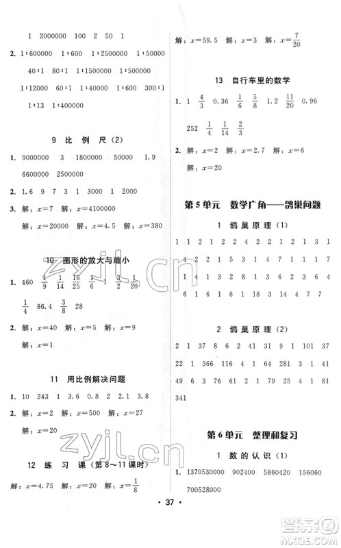 安徽人民出版社2022教与学课时学练测六年级数学下册人教版答案