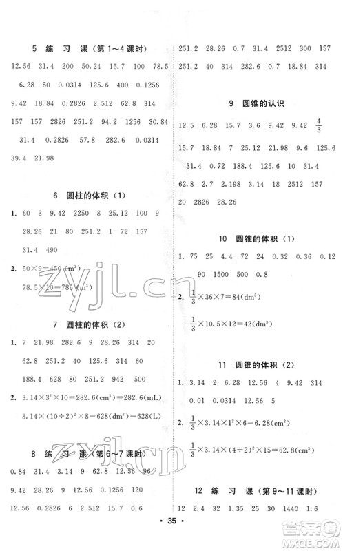 安徽人民出版社2022教与学课时学练测六年级数学下册人教版答案