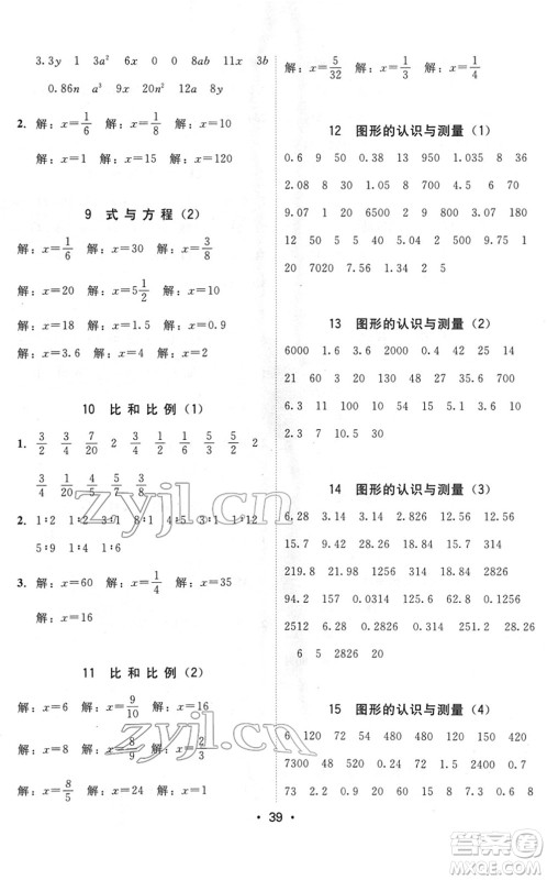 安徽人民出版社2022教与学课时学练测六年级数学下册人教版答案