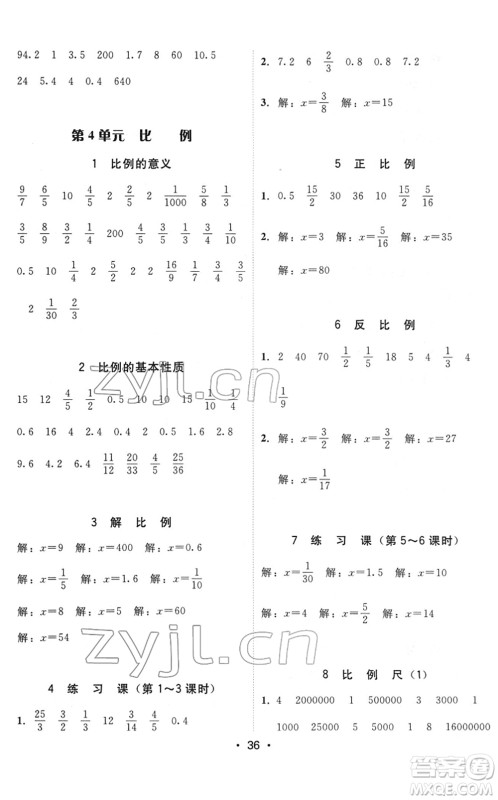 安徽人民出版社2022教与学课时学练测六年级数学下册人教版答案