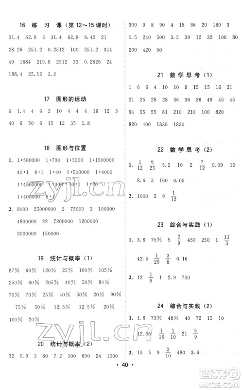 安徽人民出版社2022教与学课时学练测六年级数学下册人教版答案