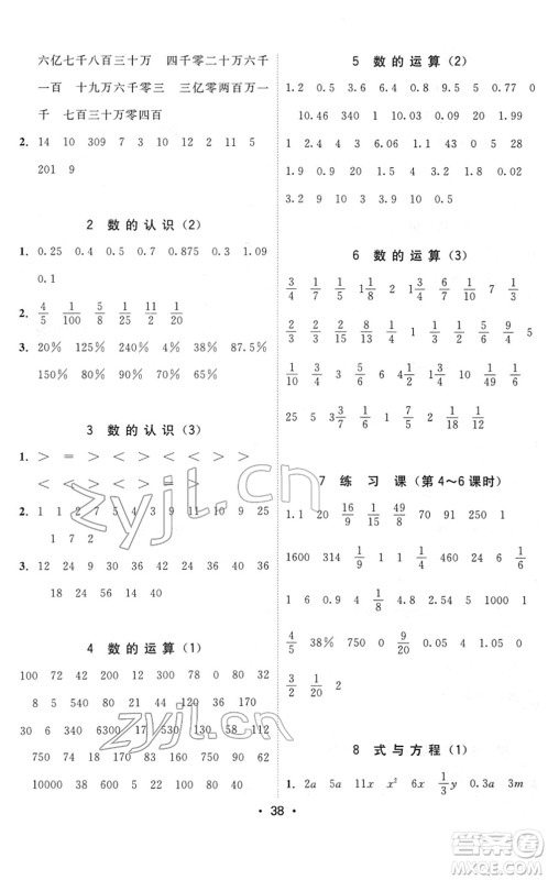 安徽人民出版社2022教与学课时学练测六年级数学下册人教版答案