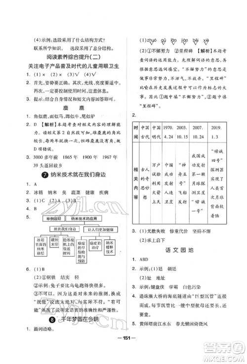 山东科学技术出版社2022新思维伴你学单元达标测试卷四年级下册语文人教版参考答案 山东科学技术出版社2022新思维伴你学单元达标测试卷四年级下册语文人教版参考答案