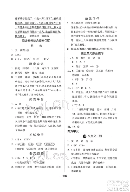 山东科学技术出版社2022新思维伴你学单元达标测试卷四年级下册语文人教版参考答案 山东科学技术出版社2022新思维伴你学单元达标测试卷四年级下册语文人教版参考答案