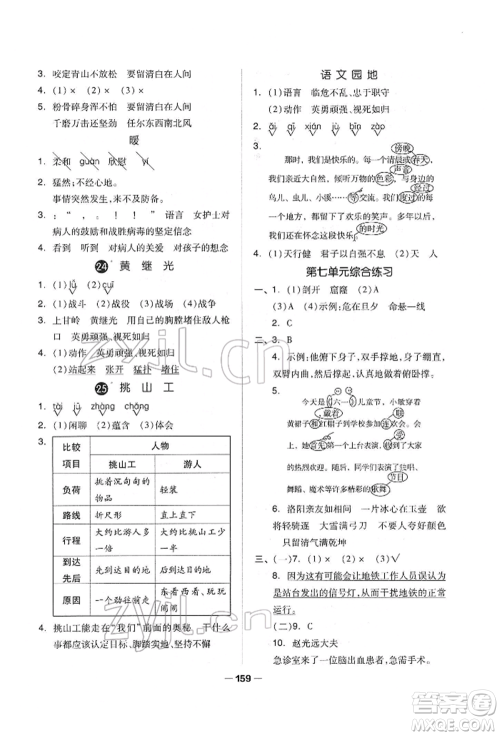山东科学技术出版社2022新思维伴你学单元达标测试卷四年级下册语文人教版参考答案 山东科学技术出版社2022新思维伴你学单元达标测试卷四年级下册语文人教版参考答案