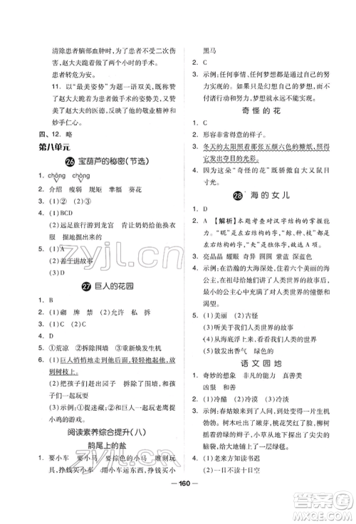 山东科学技术出版社2022新思维伴你学单元达标测试卷四年级下册语文人教版参考答案 山东科学技术出版社2022新思维伴你学单元达标测试卷四年级下册语文人教版参考答案