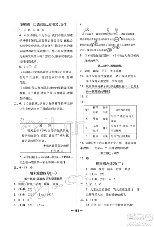 山东科学技术出版社2022新思维伴你学单元达标测试卷四年级下册语文人教版参考答案 山东科学技术出版社2022新思维伴你学单元达标测试卷四年级下册语文人教版参考答案