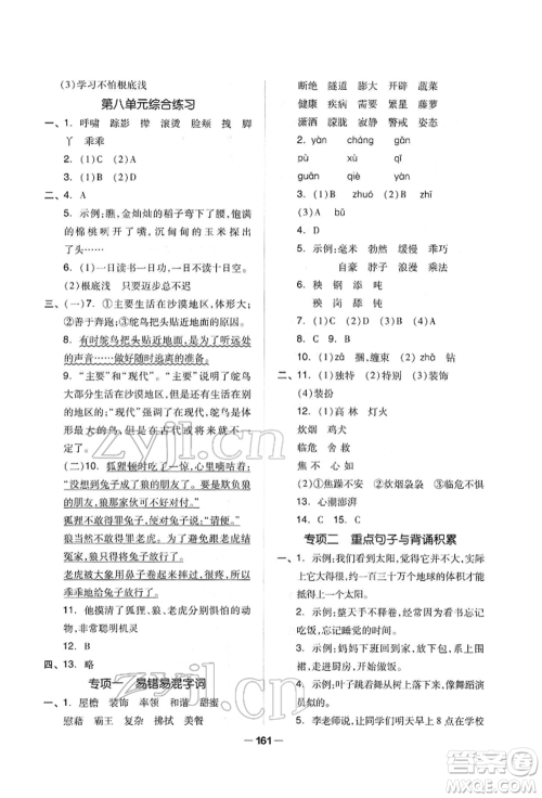 山东科学技术出版社2022新思维伴你学单元达标测试卷四年级下册语文人教版参考答案 山东科学技术出版社2022新思维伴你学单元达标测试卷四年级下册语文人教版参考答案