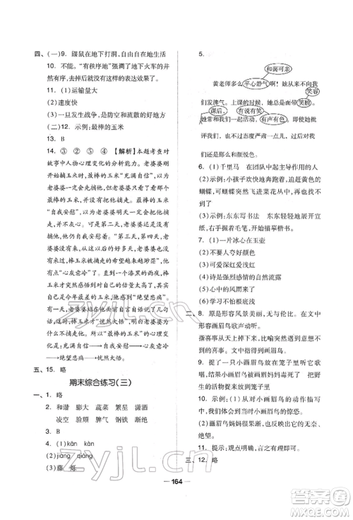 山东科学技术出版社2022新思维伴你学单元达标测试卷四年级下册语文人教版参考答案 山东科学技术出版社2022新思维伴你学单元达标测试卷四年级下册语文人教版参考答案