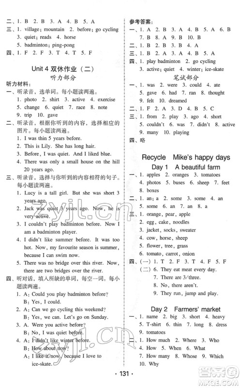 安徽人民出版社2022教与学课时学练测六年级英语下册人教PEP版答案