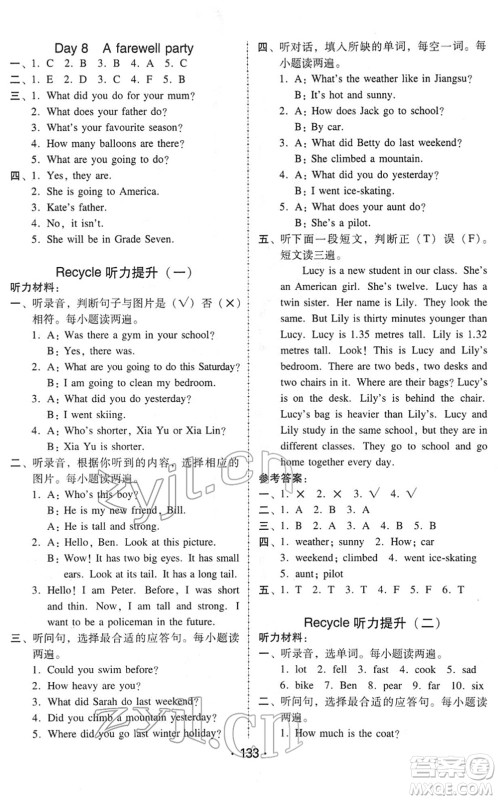 安徽人民出版社2022教与学课时学练测六年级英语下册人教PEP版答案