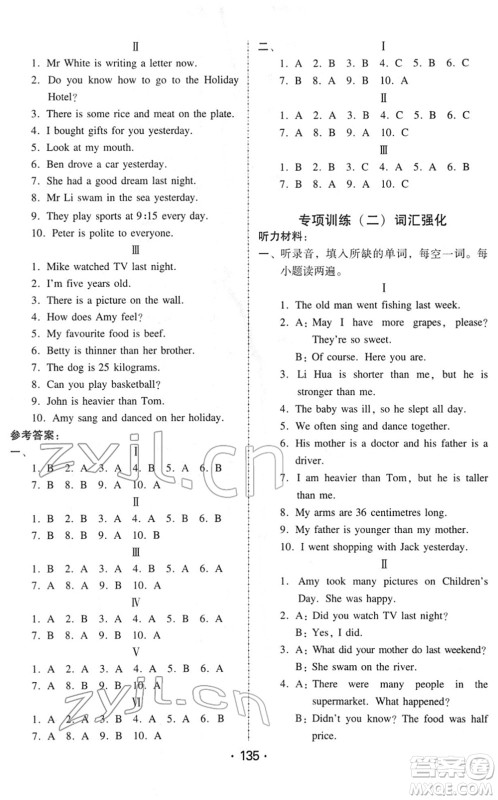 安徽人民出版社2022教与学课时学练测六年级英语下册人教PEP版答案