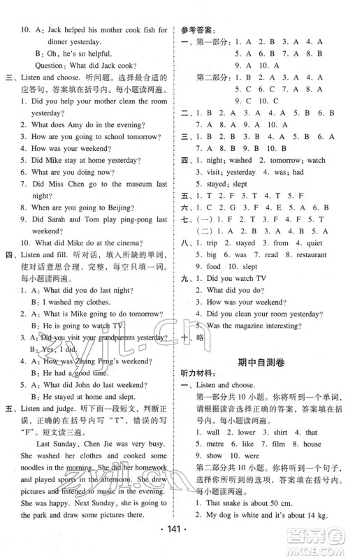 安徽人民出版社2022教与学课时学练测六年级英语下册人教PEP版答案