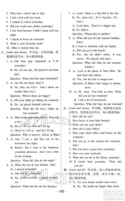 安徽人民出版社2022教与学课时学练测六年级英语下册人教PEP版答案