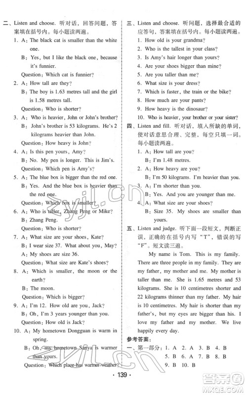 安徽人民出版社2022教与学课时学练测六年级英语下册人教PEP版答案