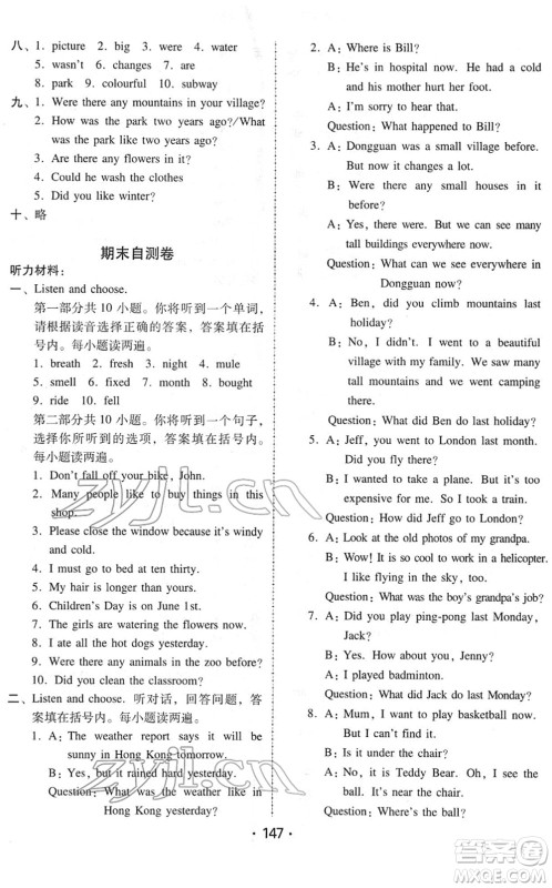 安徽人民出版社2022教与学课时学练测六年级英语下册人教PEP版答案