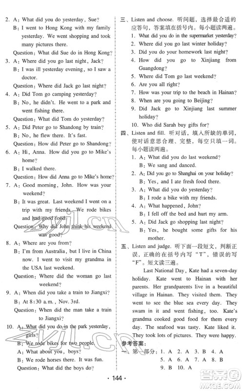 安徽人民出版社2022教与学课时学练测六年级英语下册人教PEP版答案