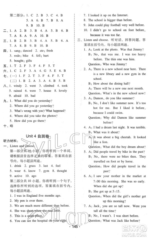 安徽人民出版社2022教与学课时学练测六年级英语下册人教PEP版答案