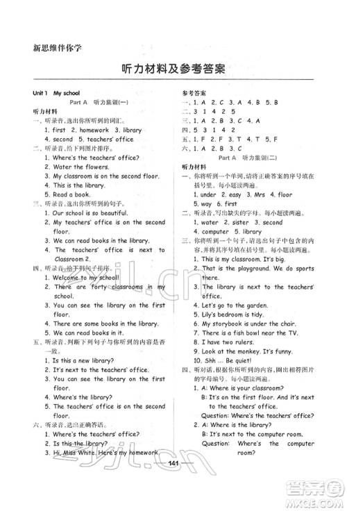 山东科学技术出版社2022新思维伴你学单元达标测试卷四年级下册英语人教版参考答案