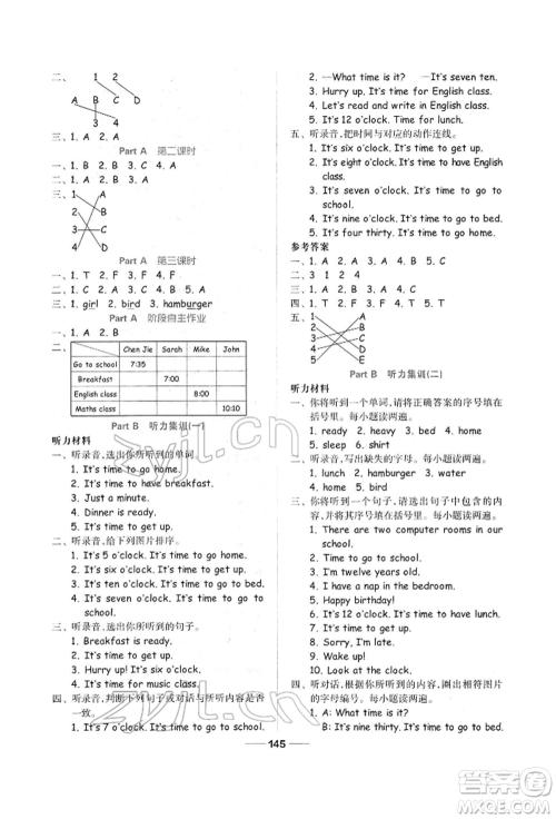 山东科学技术出版社2022新思维伴你学单元达标测试卷四年级下册英语人教版参考答案