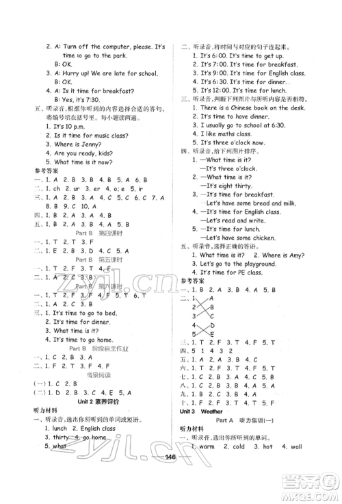 山东科学技术出版社2022新思维伴你学单元达标测试卷四年级下册英语人教版参考答案