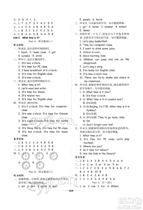 山东科学技术出版社2022新思维伴你学单元达标测试卷四年级下册英语人教版参考答案