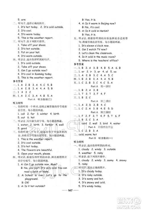 山东科学技术出版社2022新思维伴你学单元达标测试卷四年级下册英语人教版参考答案