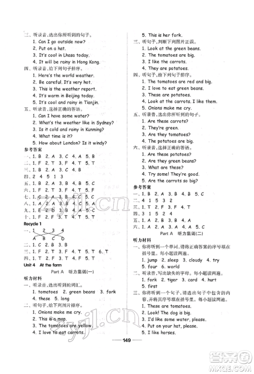 山东科学技术出版社2022新思维伴你学单元达标测试卷四年级下册英语人教版参考答案