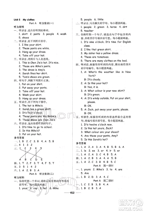 山东科学技术出版社2022新思维伴你学单元达标测试卷四年级下册英语人教版参考答案