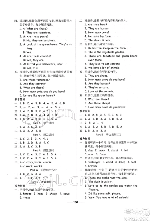 山东科学技术出版社2022新思维伴你学单元达标测试卷四年级下册英语人教版参考答案