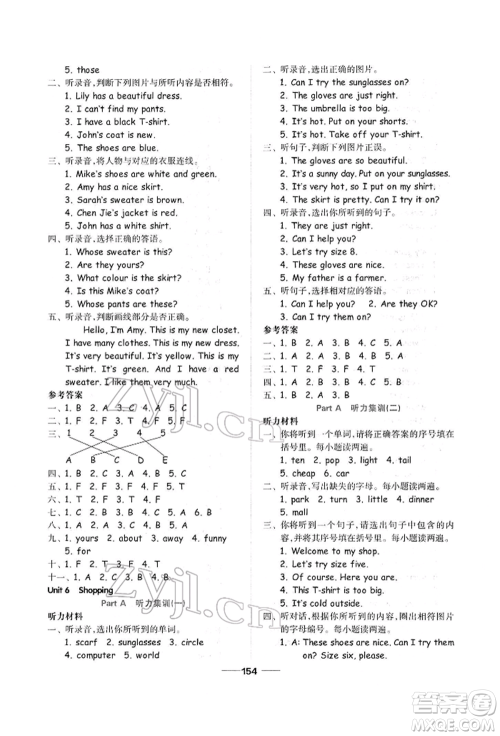 山东科学技术出版社2022新思维伴你学单元达标测试卷四年级下册英语人教版参考答案