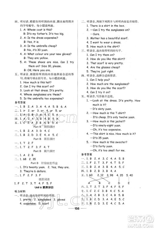 山东科学技术出版社2022新思维伴你学单元达标测试卷四年级下册英语人教版参考答案
