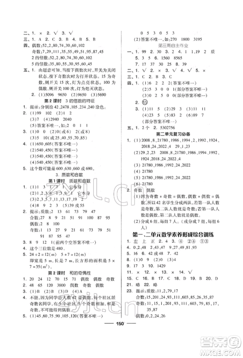 山东科学技术出版社2022新思维伴你学单元达标测试卷五年级下册数学人教版参考答案