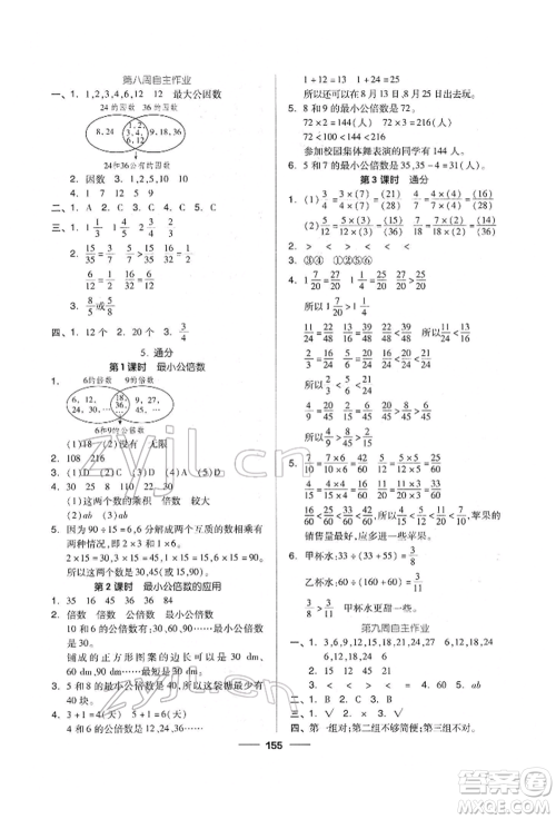 山东科学技术出版社2022新思维伴你学单元达标测试卷五年级下册数学人教版参考答案 山东科学技术出版社2022新思维伴你学单元达标测试卷五年级下册数学人教版参考答案