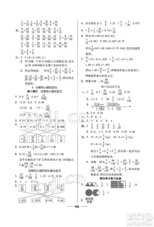 山东科学技术出版社2022新思维伴你学单元达标测试卷五年级下册数学人教版参考答案 山东科学技术出版社2022新思维伴你学单元达标测试卷五年级下册数学人教版参考答案