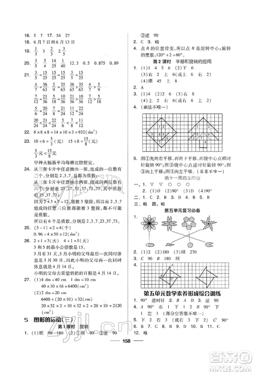 山东科学技术出版社2022新思维伴你学单元达标测试卷五年级下册数学人教版参考答案 山东科学技术出版社2022新思维伴你学单元达标测试卷五年级下册数学人教版参考答案
