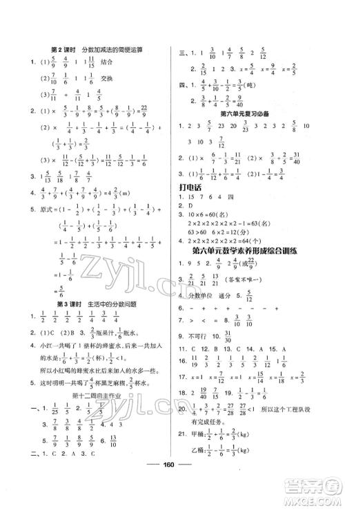 山东科学技术出版社2022新思维伴你学单元达标测试卷五年级下册数学人教版参考答案