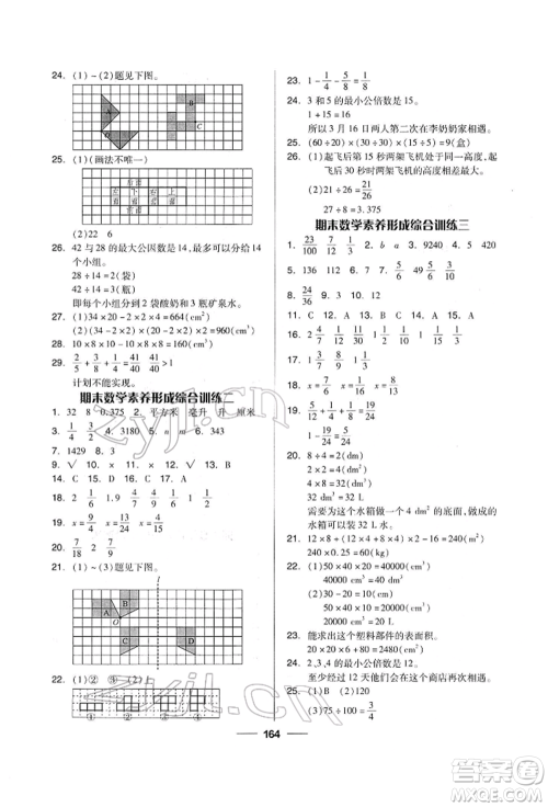 山东科学技术出版社2022新思维伴你学单元达标测试卷五年级下册数学人教版参考答案