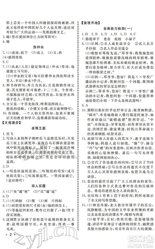 山东人民出版社2022初中卷行知天下七年级语文下册人教版答案