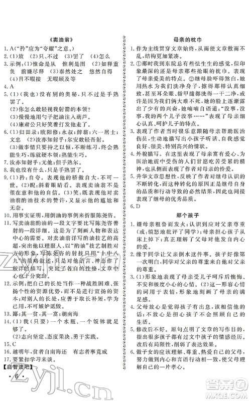 山东人民出版社2022初中卷行知天下七年级语文下册人教版答案