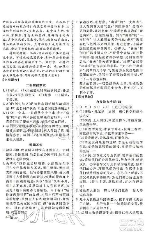 山东人民出版社2022初中卷行知天下七年级语文下册人教版答案